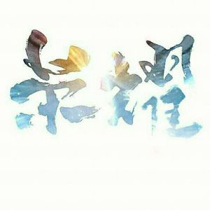 91丨色丨国产熟女❤
